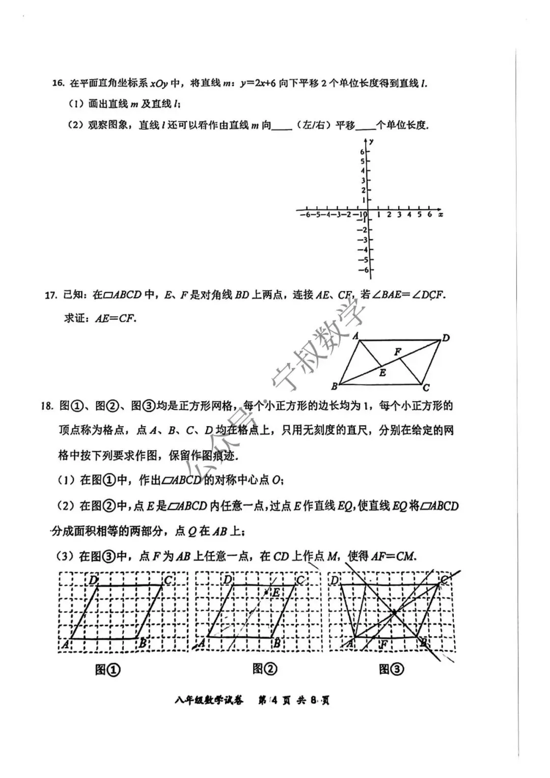 数学试卷:长春地区八下期中数学卷合辑11套 第50张