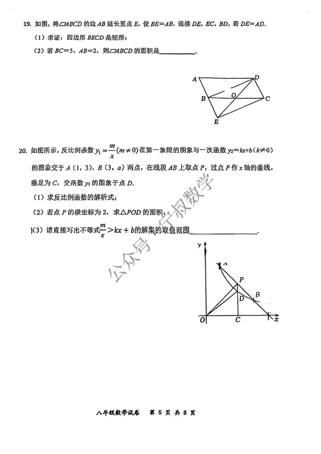 数学试卷:长春地区八下期中数学卷合辑11套 第51张