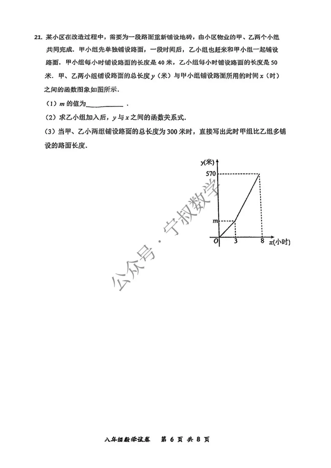 数学试卷:长春地区八下期中数学卷合辑11套 第52张