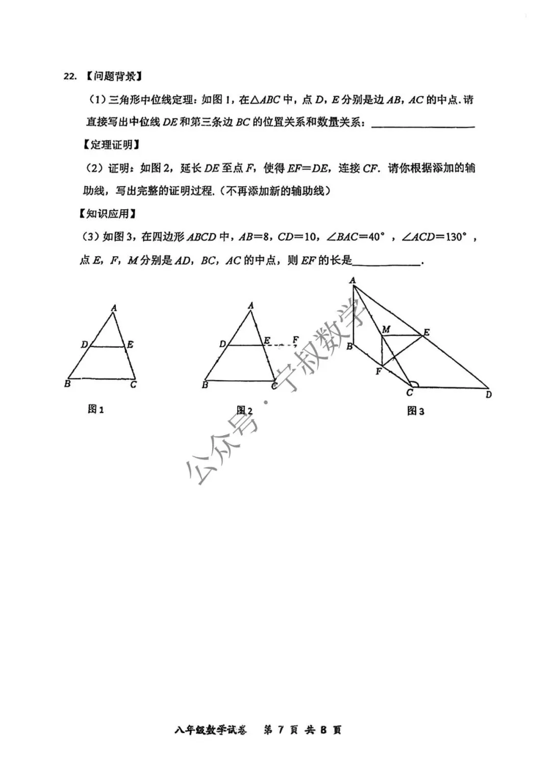 数学试卷:长春地区八下期中数学卷合辑11套 第53张