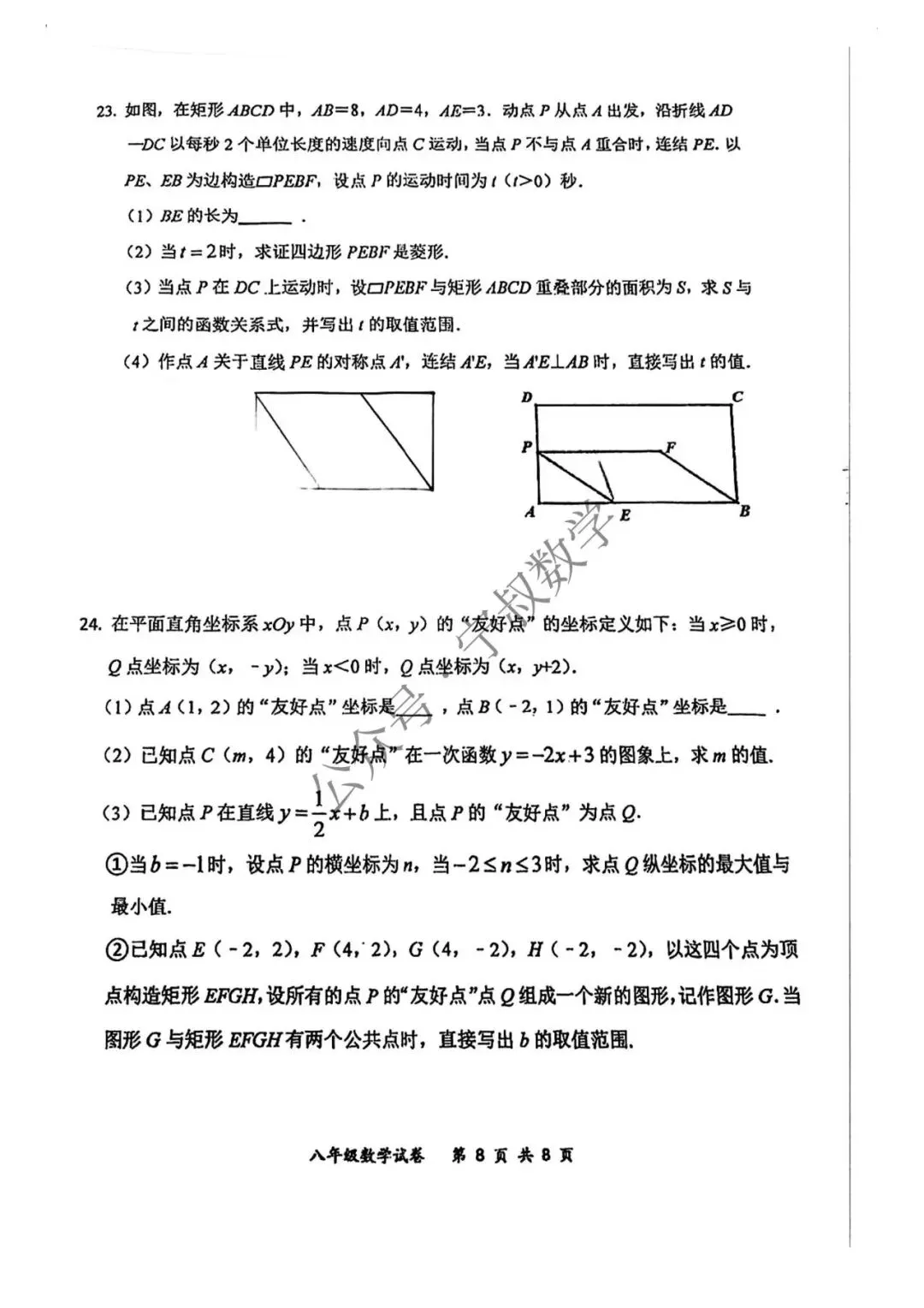 数学试卷:长春地区八下期中数学卷合辑11套 第54张