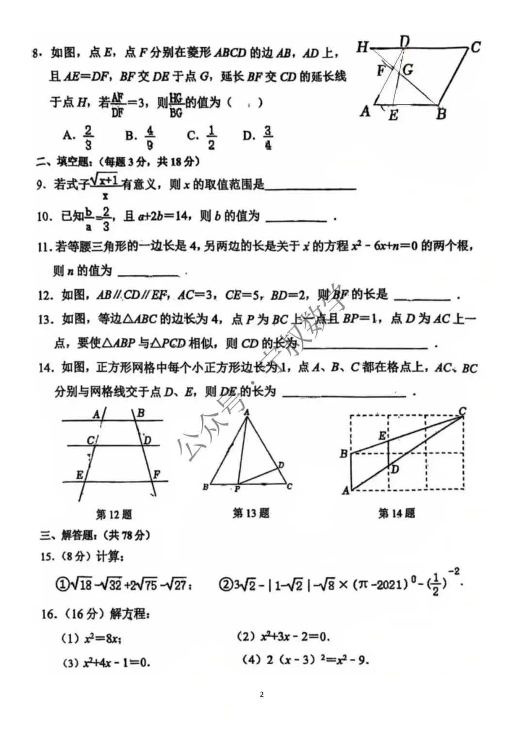 数学试卷:长春地区八下期中数学卷合辑11套 第56张