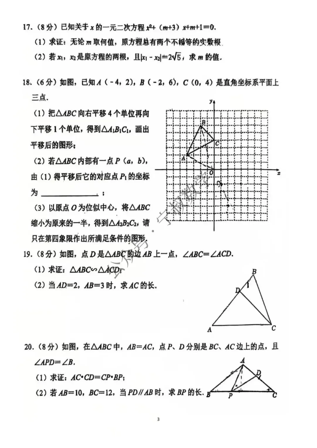 数学试卷:长春地区八下期中数学卷合辑11套 第57张