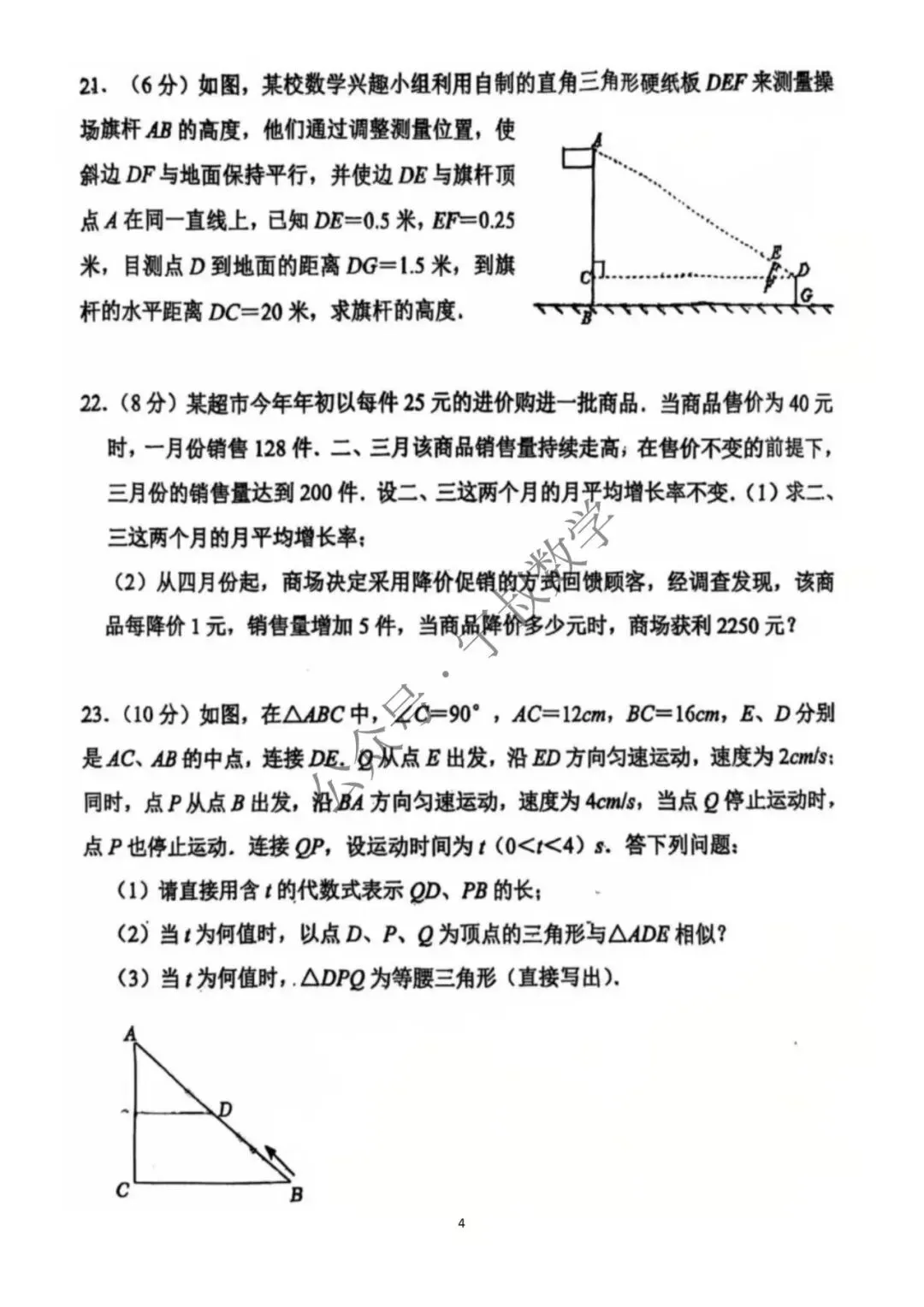 数学试卷:长春地区八下期中数学卷合辑11套 第58张