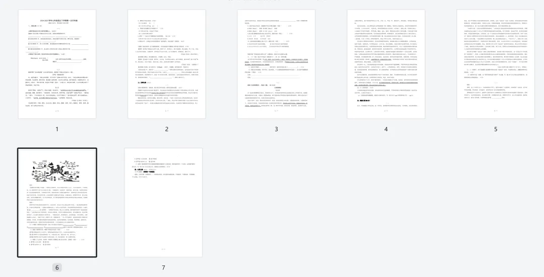 七年级语文下册《第一次月考试卷》! 第1张