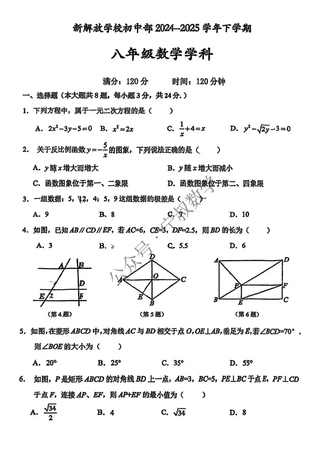 数学试卷:长春地区八下期中数学卷合辑11套 第59张