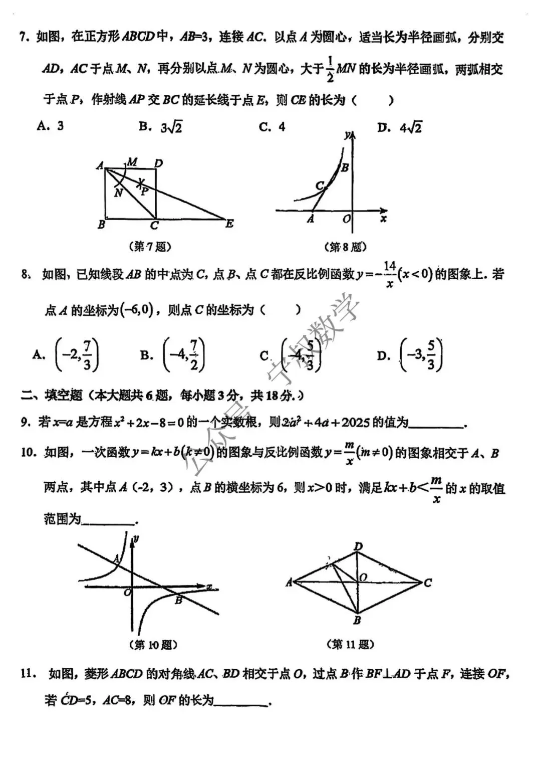 数学试卷:长春地区八下期中数学卷合辑11套 第60张