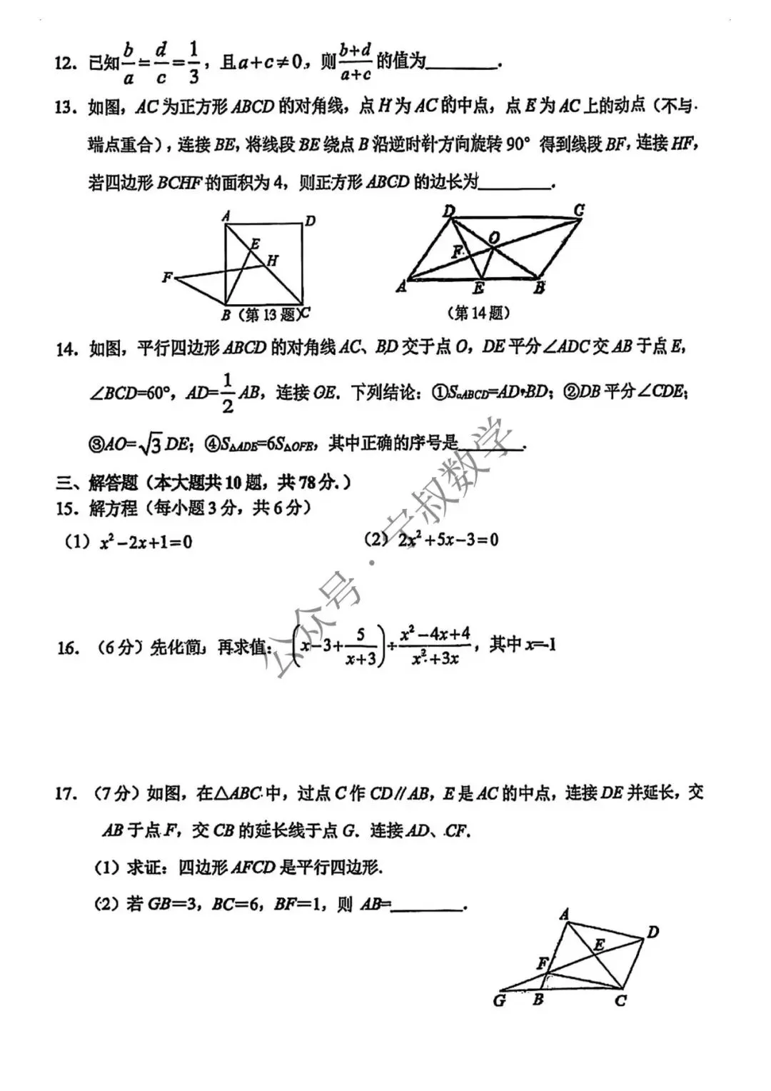 数学试卷:长春地区八下期中数学卷合辑11套 第61张