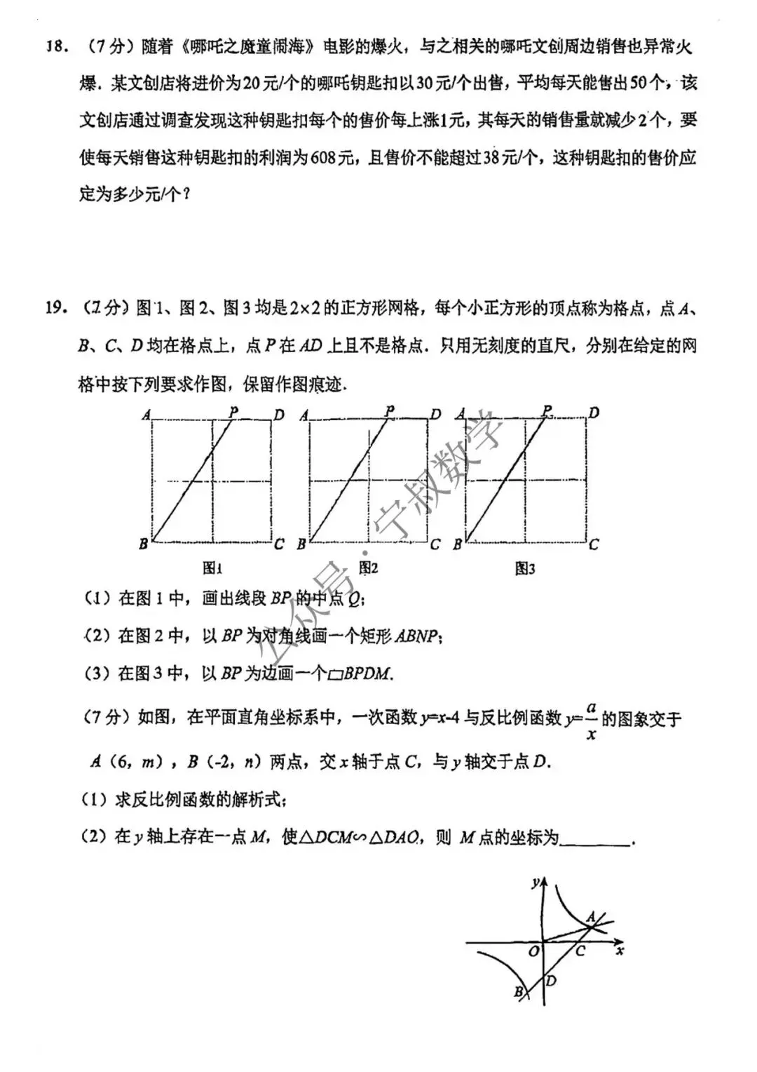数学试卷:长春地区八下期中数学卷合辑11套 第62张