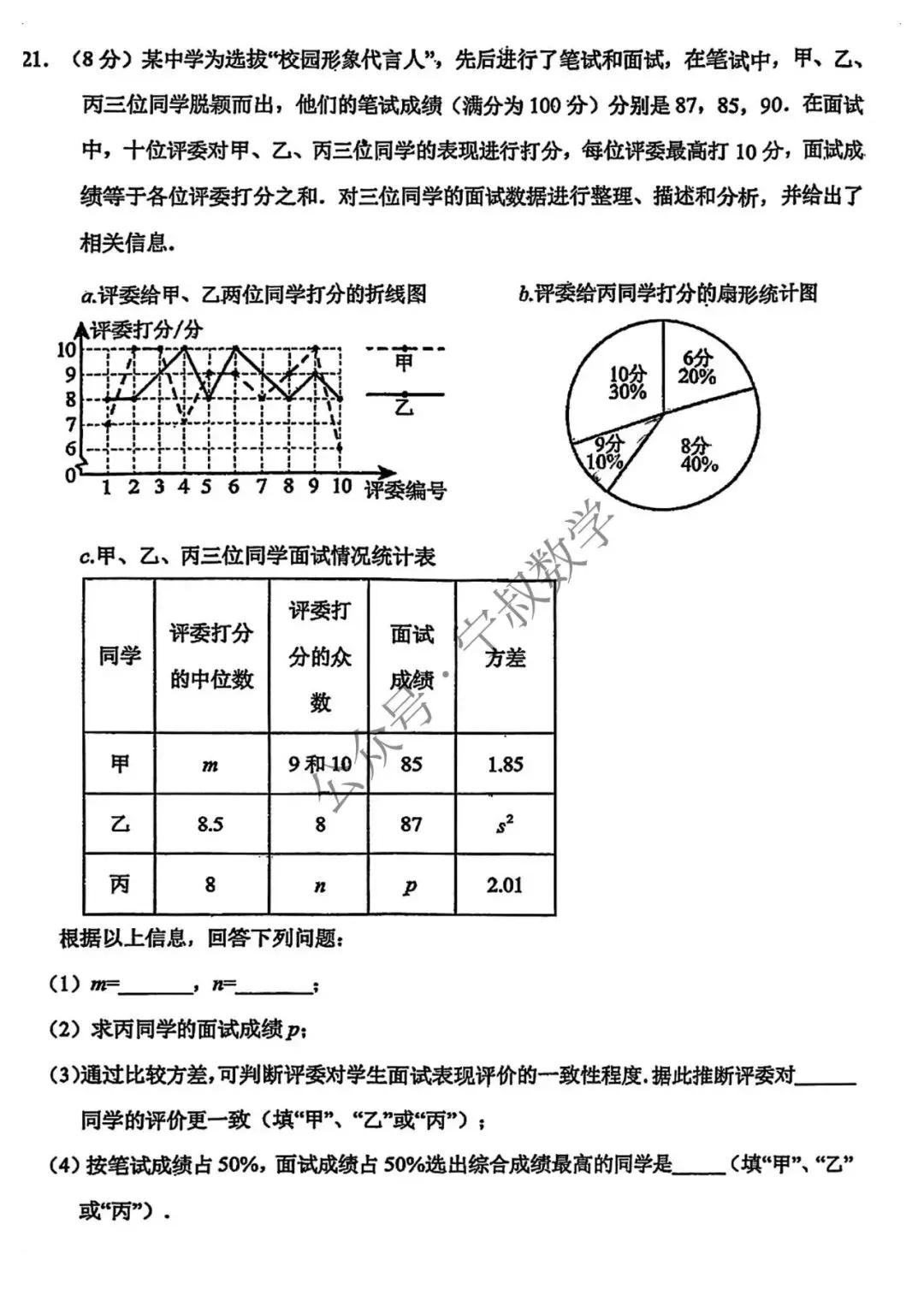 数学试卷:长春地区八下期中数学卷合辑11套 第63张