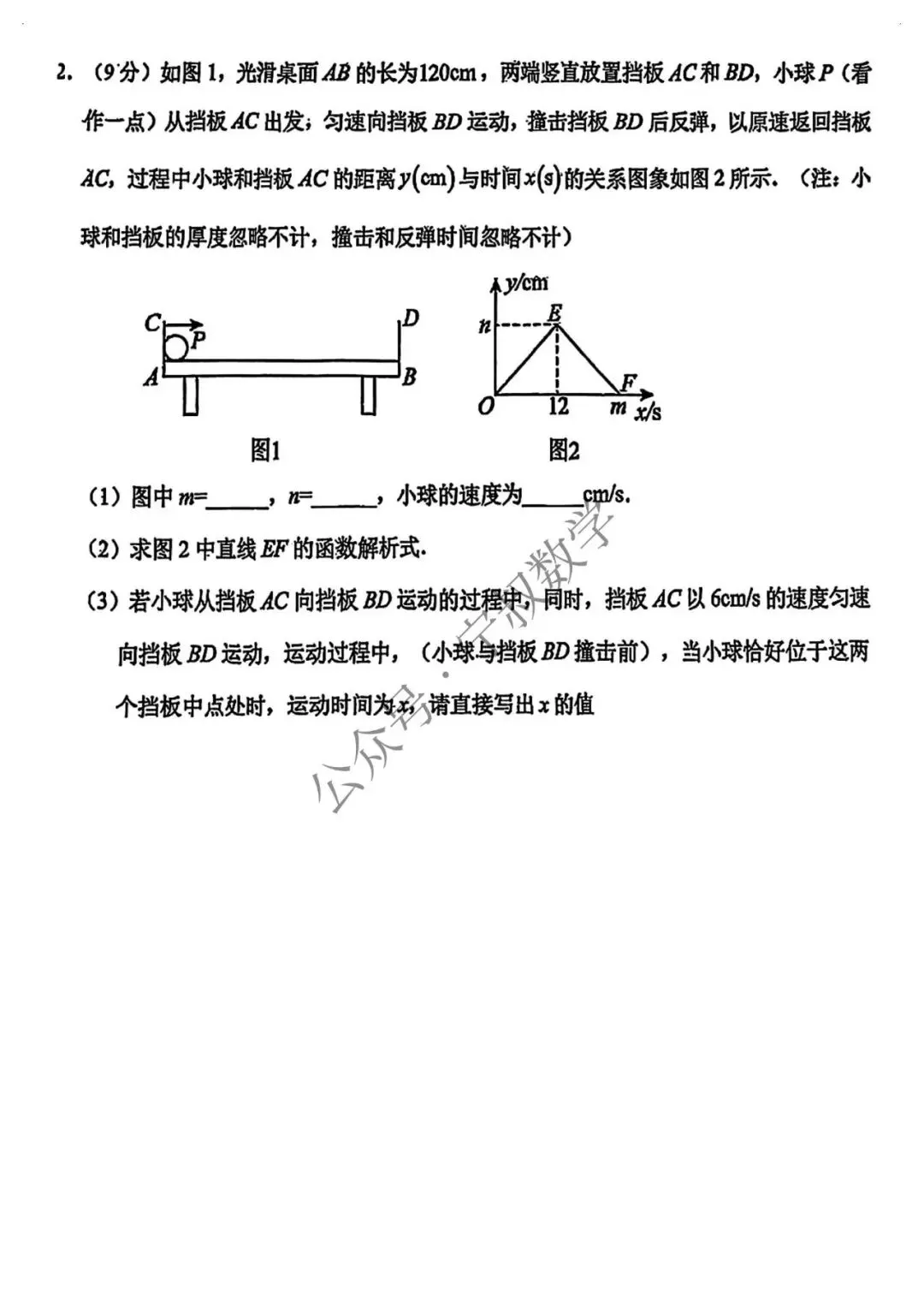 数学试卷:长春地区八下期中数学卷合辑11套 第64张
