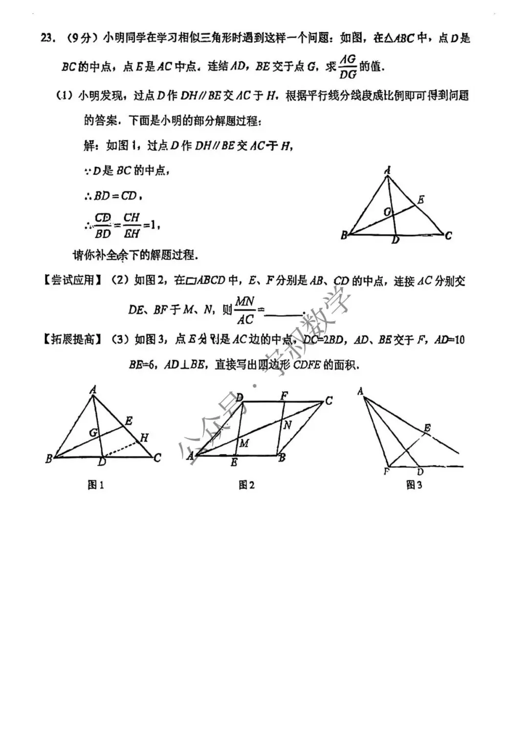 数学试卷:长春地区八下期中数学卷合辑11套 第65张