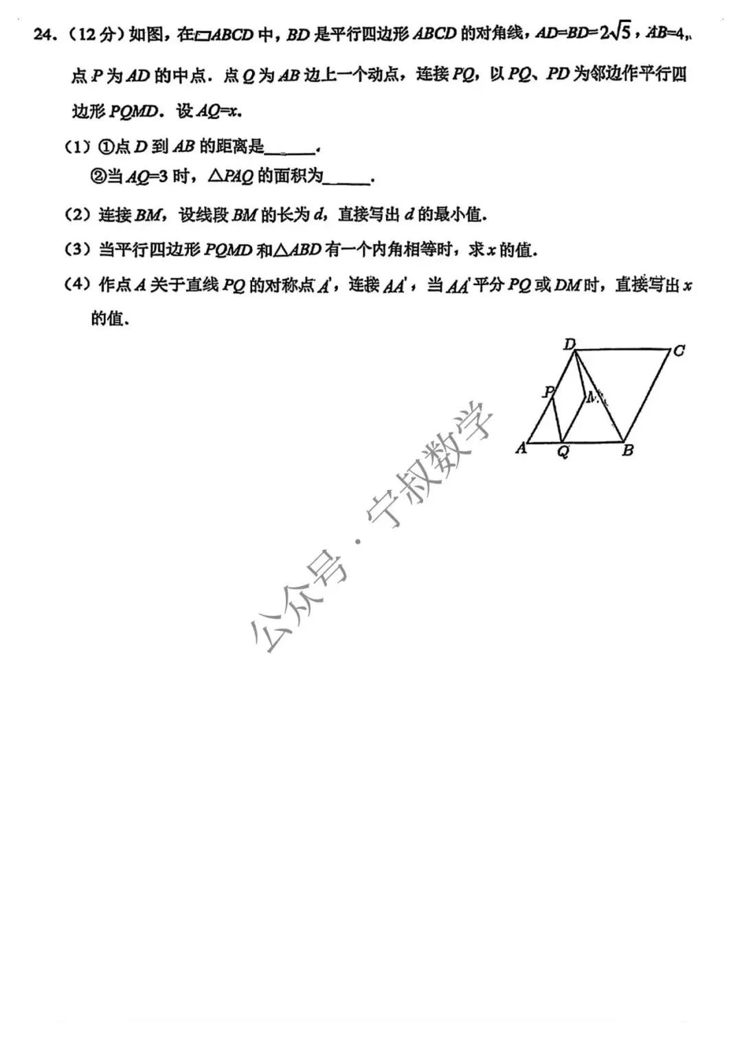 数学试卷:长春地区八下期中数学卷合辑11套 第66张