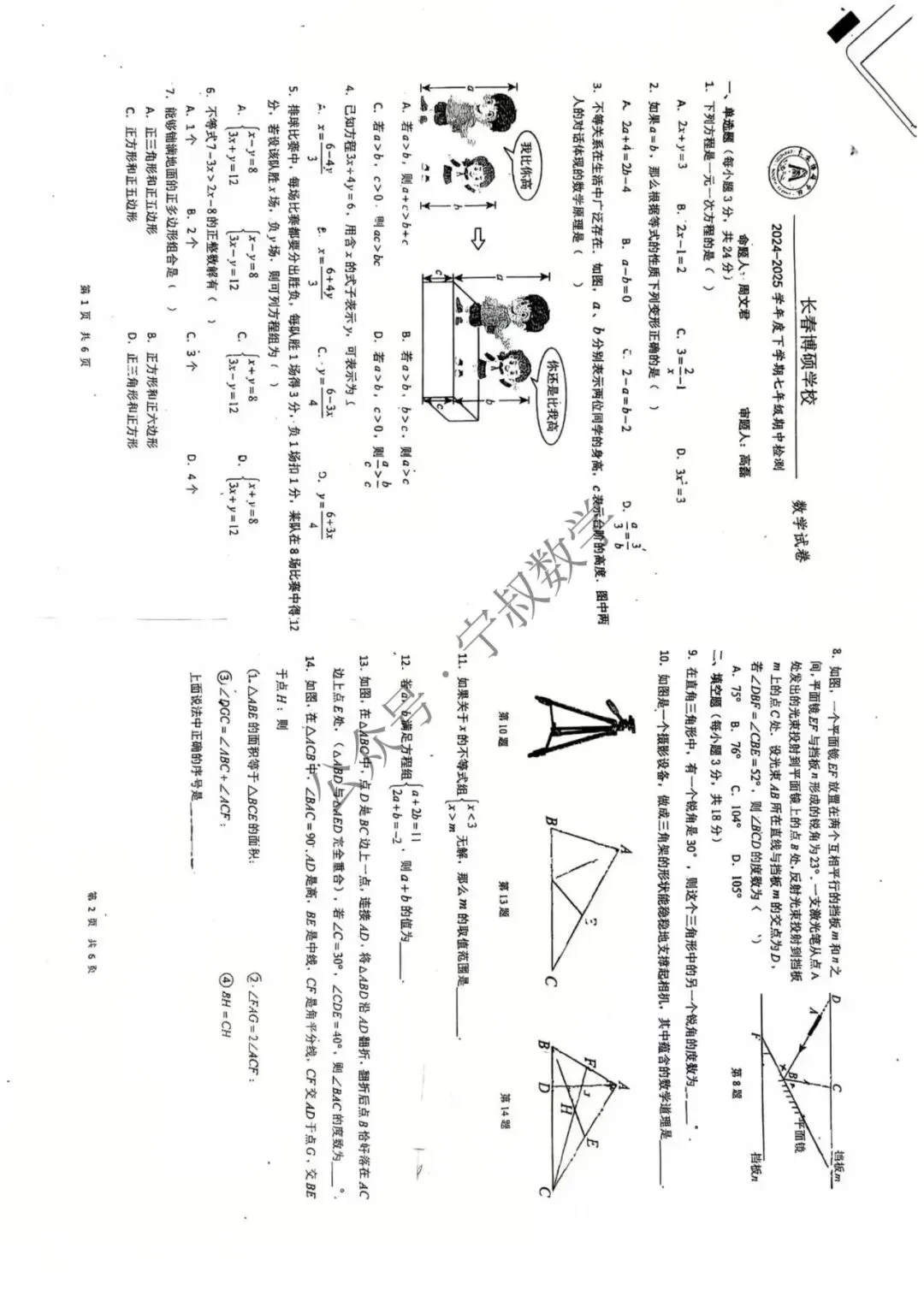 数学试卷:长春地区八下期中数学卷合辑11套 第67张