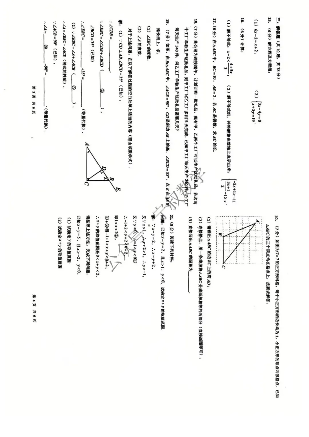 数学试卷:长春地区八下期中数学卷合辑11套 第68张
