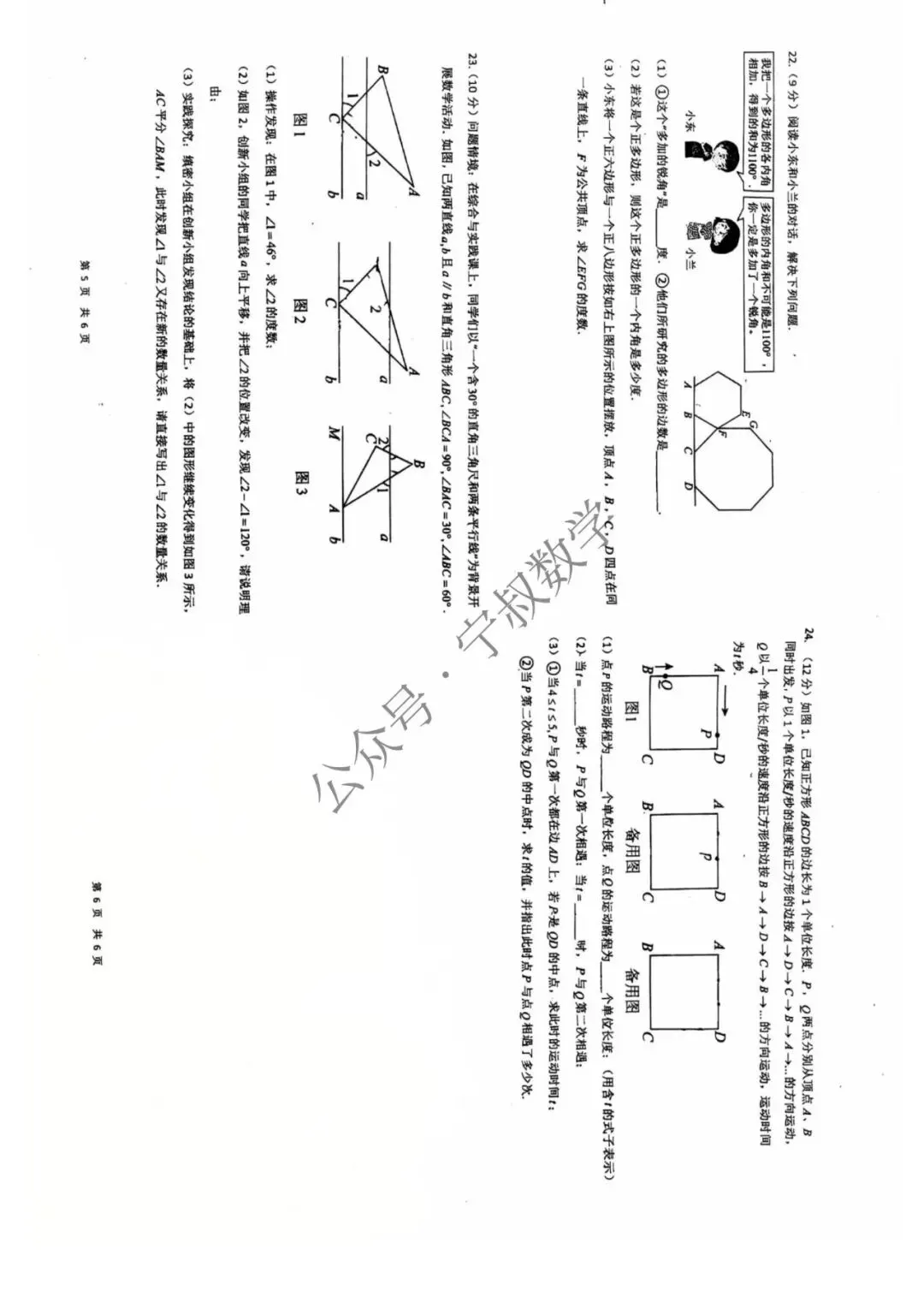 数学试卷:长春地区八下期中数学卷合辑11套 第69张