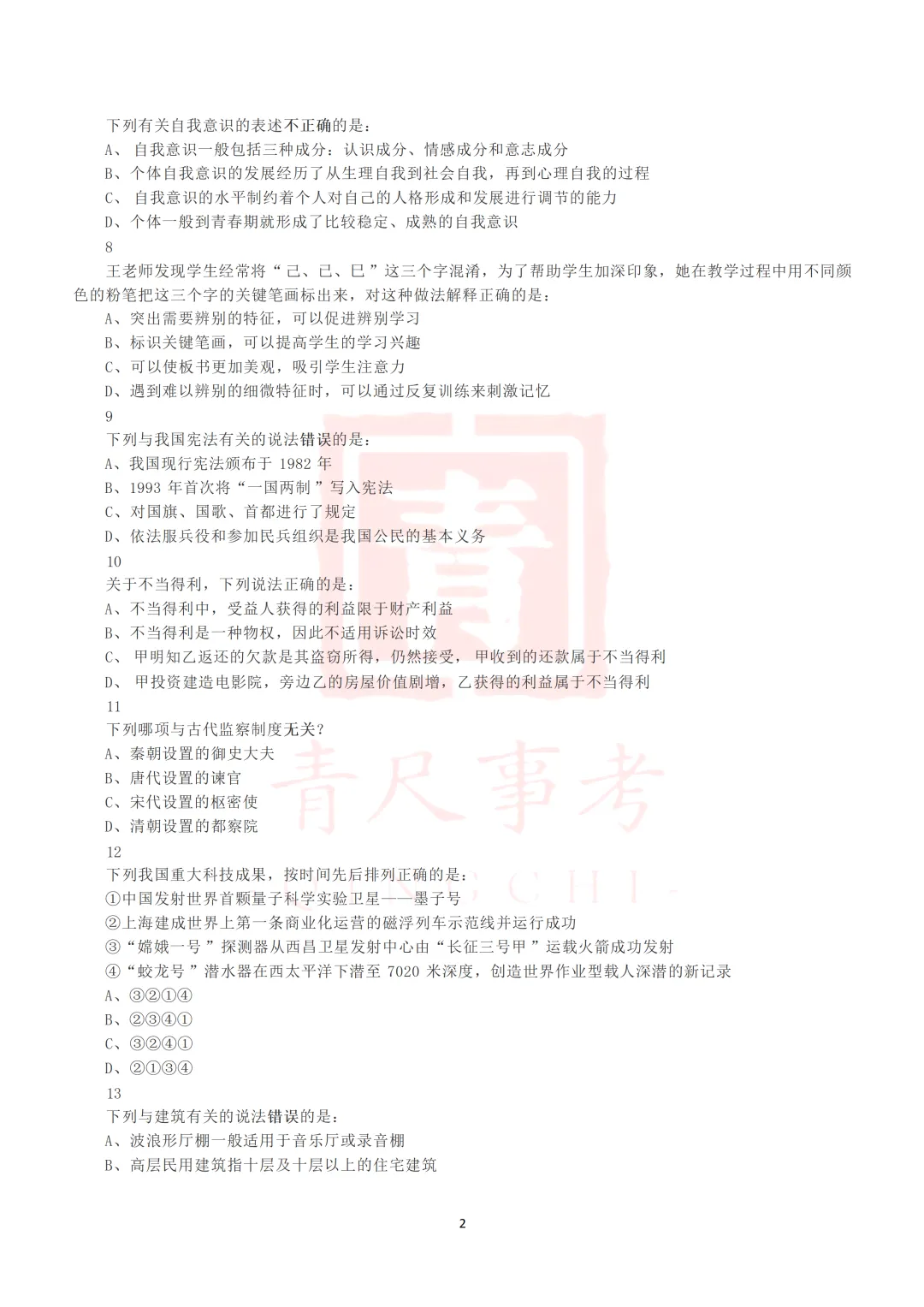 真题分享-012丨2019年上半年全国事业单位联考D类《职测》真题 第3张