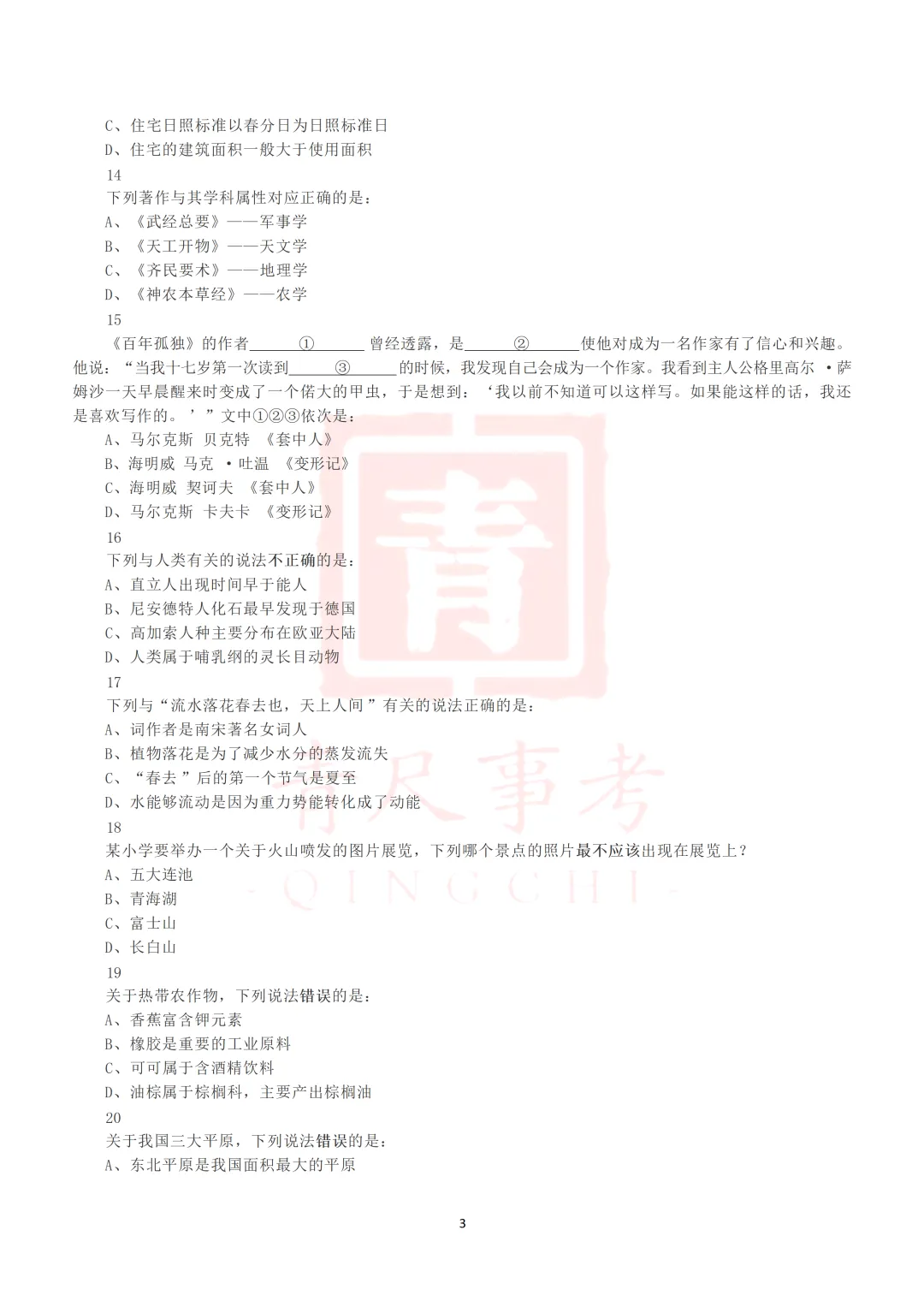 真题分享-012丨2019年上半年全国事业单位联考D类《职测》真题 第4张