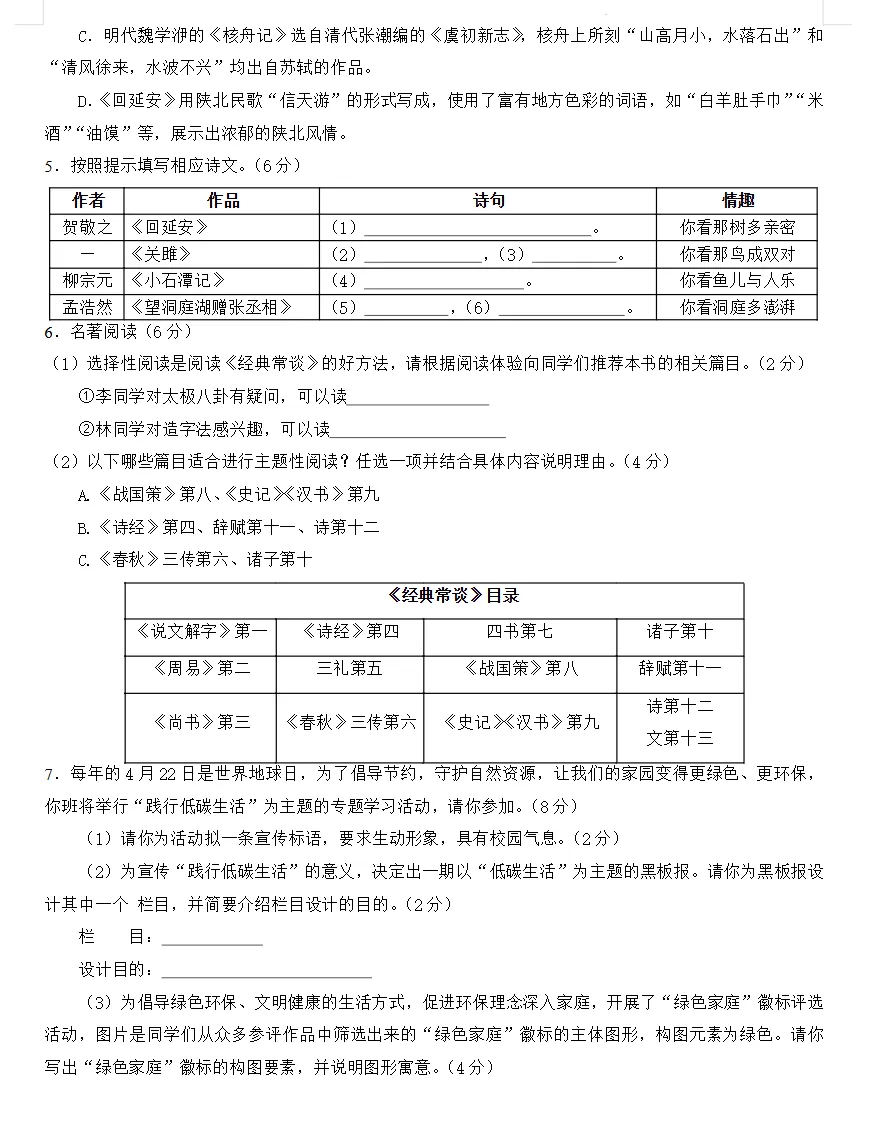 八年级语文下册《第一次月考试卷》! 第2张