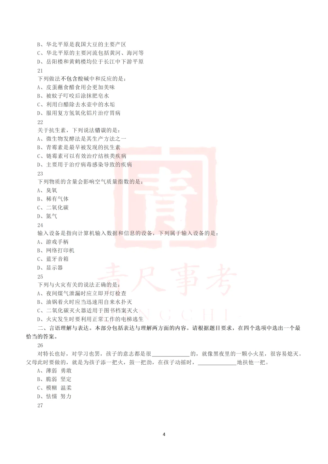 真题分享-012丨2019年上半年全国事业单位联考D类《职测》真题 第5张