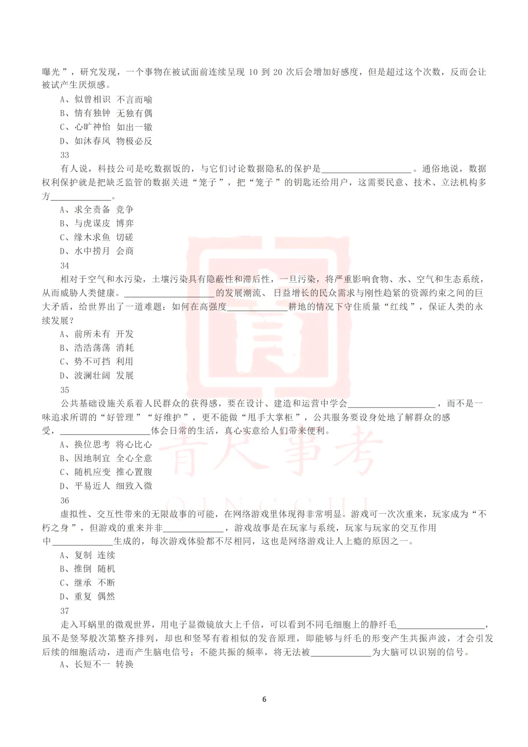 真题分享-012丨2019年上半年全国事业单位联考D类《职测》真题 第7张