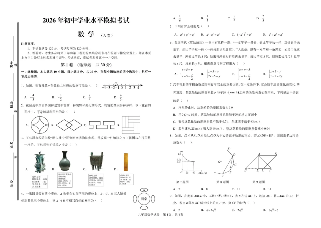 一模真题-2026山东枣庄市初中学业水平模拟中考一模数学试卷(完整版 + 答案) 第6张 一模真题-2026山东枣庄市初中学业水平模拟中考一模数学试卷(完整版 + 答案) 第6张