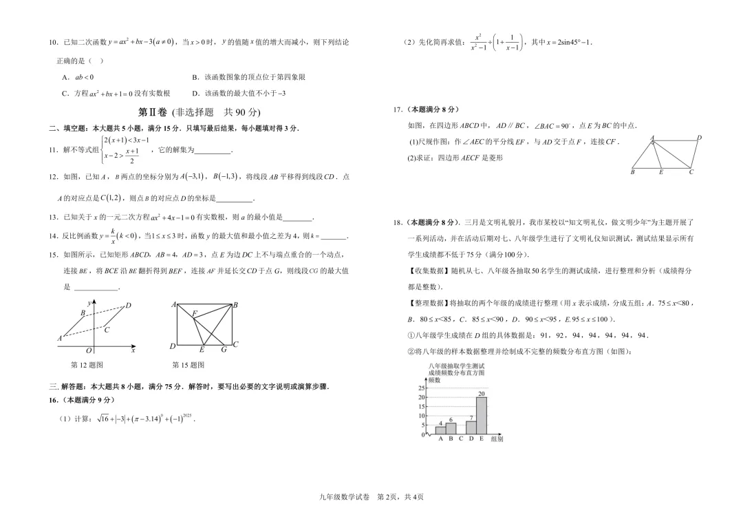 一模真题-2026山东枣庄市初中学业水平模拟中考一模数学试卷(完整版 + 答案) 第7张 一模真题-2026山东枣庄市初中学业水平模拟中考一模数学试卷(完整版 + 答案) 第7张