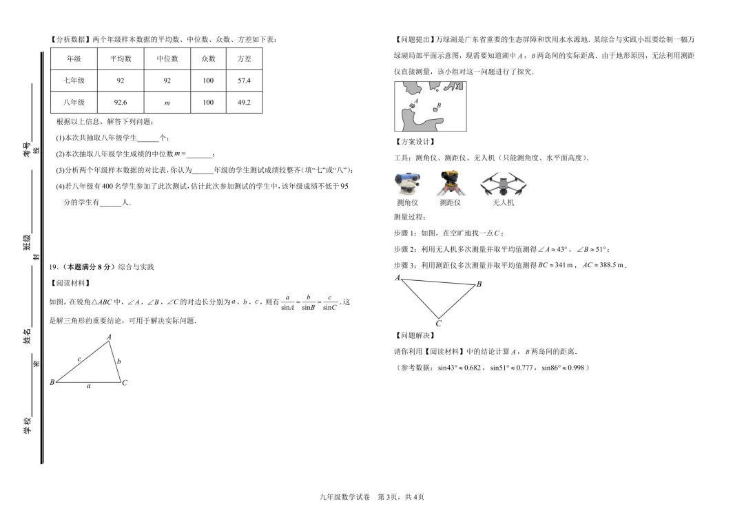 一模真题-2026山东枣庄市初中学业水平模拟中考一模数学试卷(完整版 + 答案) 第8张 一模真题-2026山东枣庄市初中学业水平模拟中考一模数学试卷(完整版 + 答案) 第8张