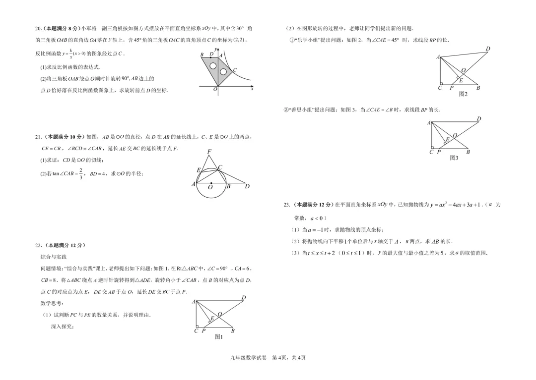 一模真题-2026山东枣庄市初中学业水平模拟中考一模数学试卷(完整版 + 答案) 第9张 一模真题-2026山东枣庄市初中学业水平模拟中考一模数学试卷(完整版 + 答案) 第9张