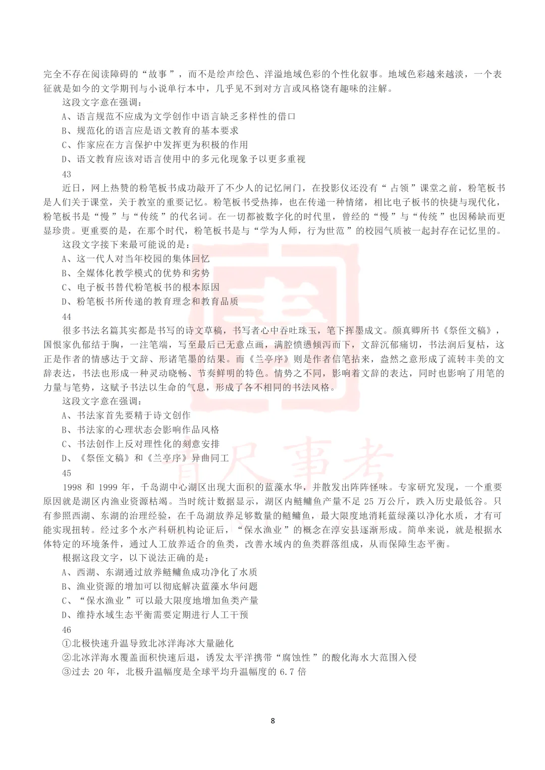 真题分享-012丨2019年上半年全国事业单位联考D类《职测》真题 第9张