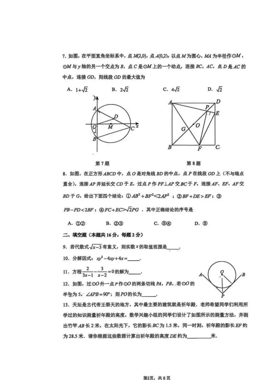 26年3月清华附中上地学校初三月考数学试卷 第2张 26年3月清华附中上地学校初三月考数学试卷 第2张