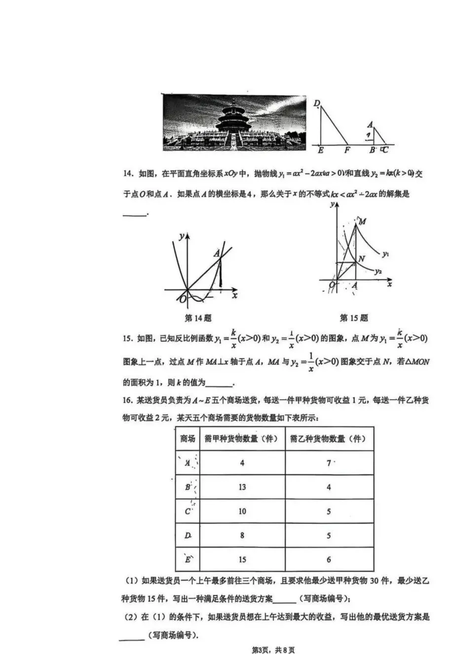 26年3月清华附中上地学校初三月考数学试卷 第3张 26年3月清华附中上地学校初三月考数学试卷 第3张