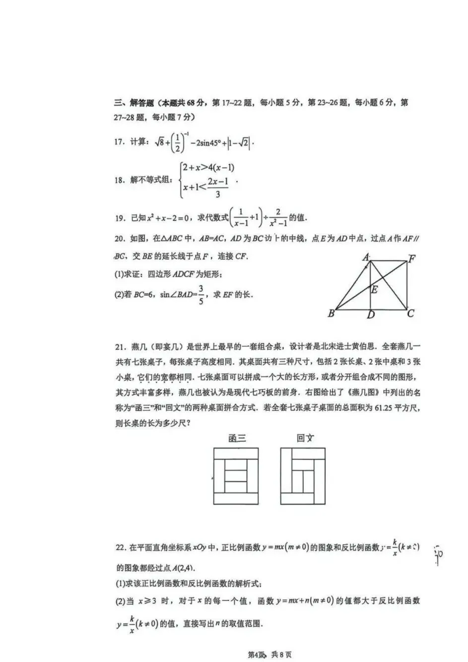 26年3月清华附中上地学校初三月考数学试卷 第4张 26年3月清华附中上地学校初三月考数学试卷 第4张