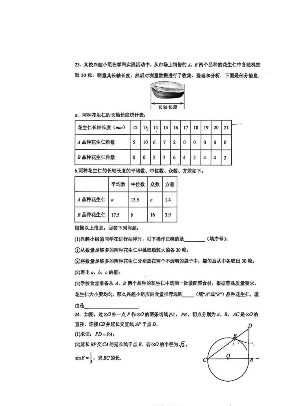 26年3月清华附中上地学校初三月考数学试卷 第5张 26年3月清华附中上地学校初三月考数学试卷 第5张