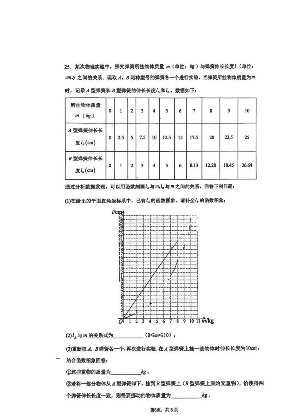 26年3月清华附中上地学校初三月考数学试卷 第6张 26年3月清华附中上地学校初三月考数学试卷 第6张