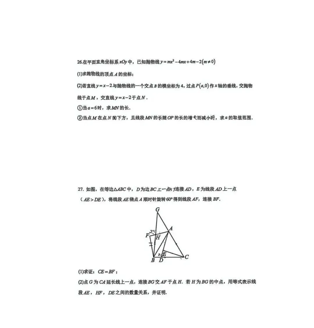 26年3月清华附中上地学校初三月考数学试卷 第7张 26年3月清华附中上地学校初三月考数学试卷 第7张