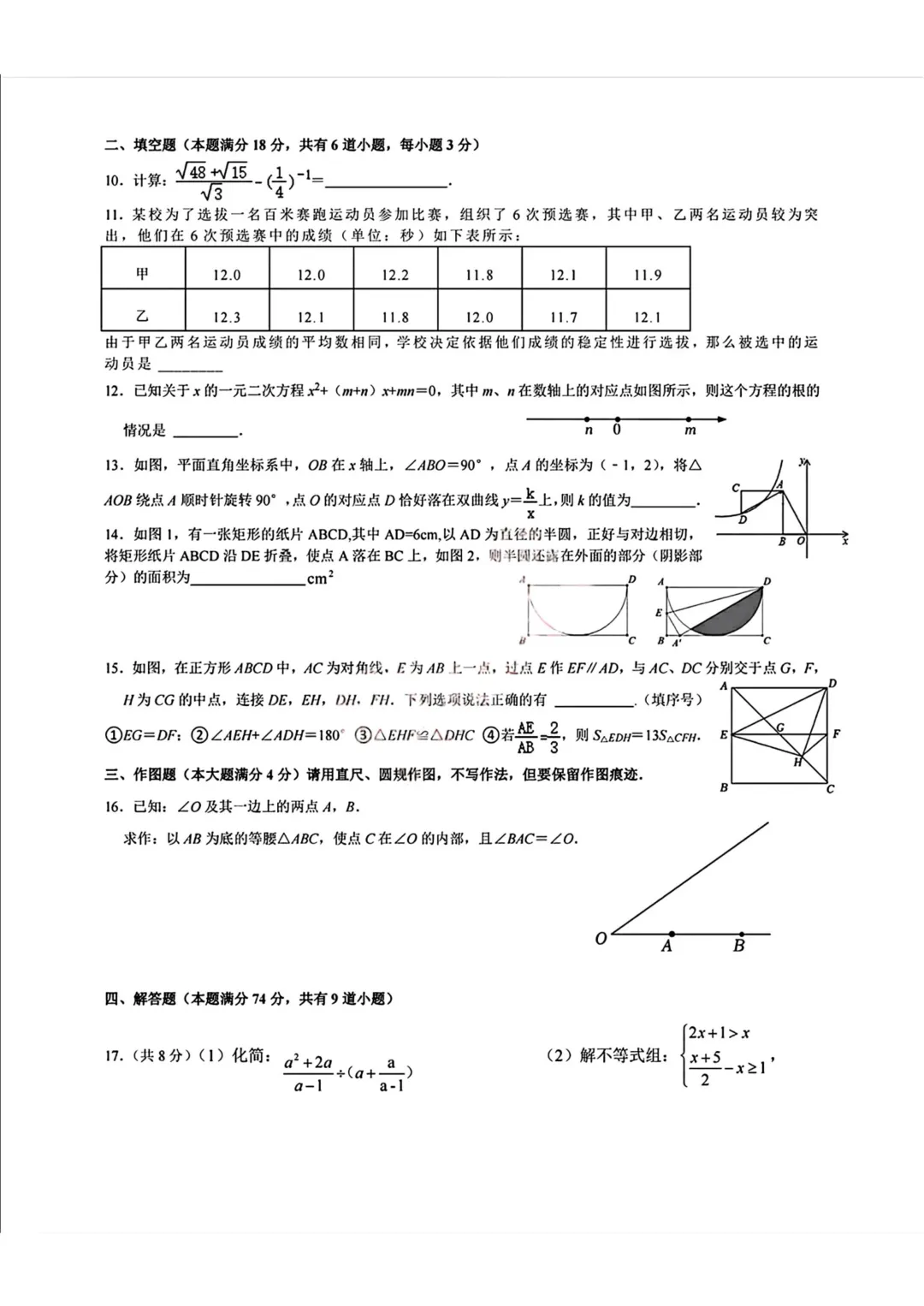 一模真题-2026山东青岛第三十九中学中考一模数学试卷真题(完整版 + 答案) 第7张