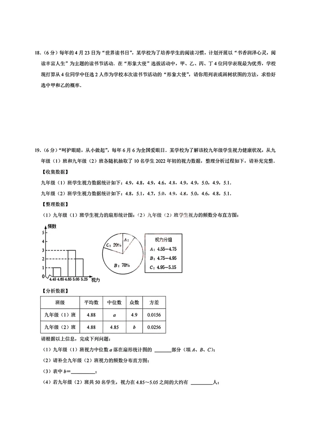 一模真题-2026山东青岛第三十九中学中考一模数学试卷真题(完整版 + 答案) 第8张