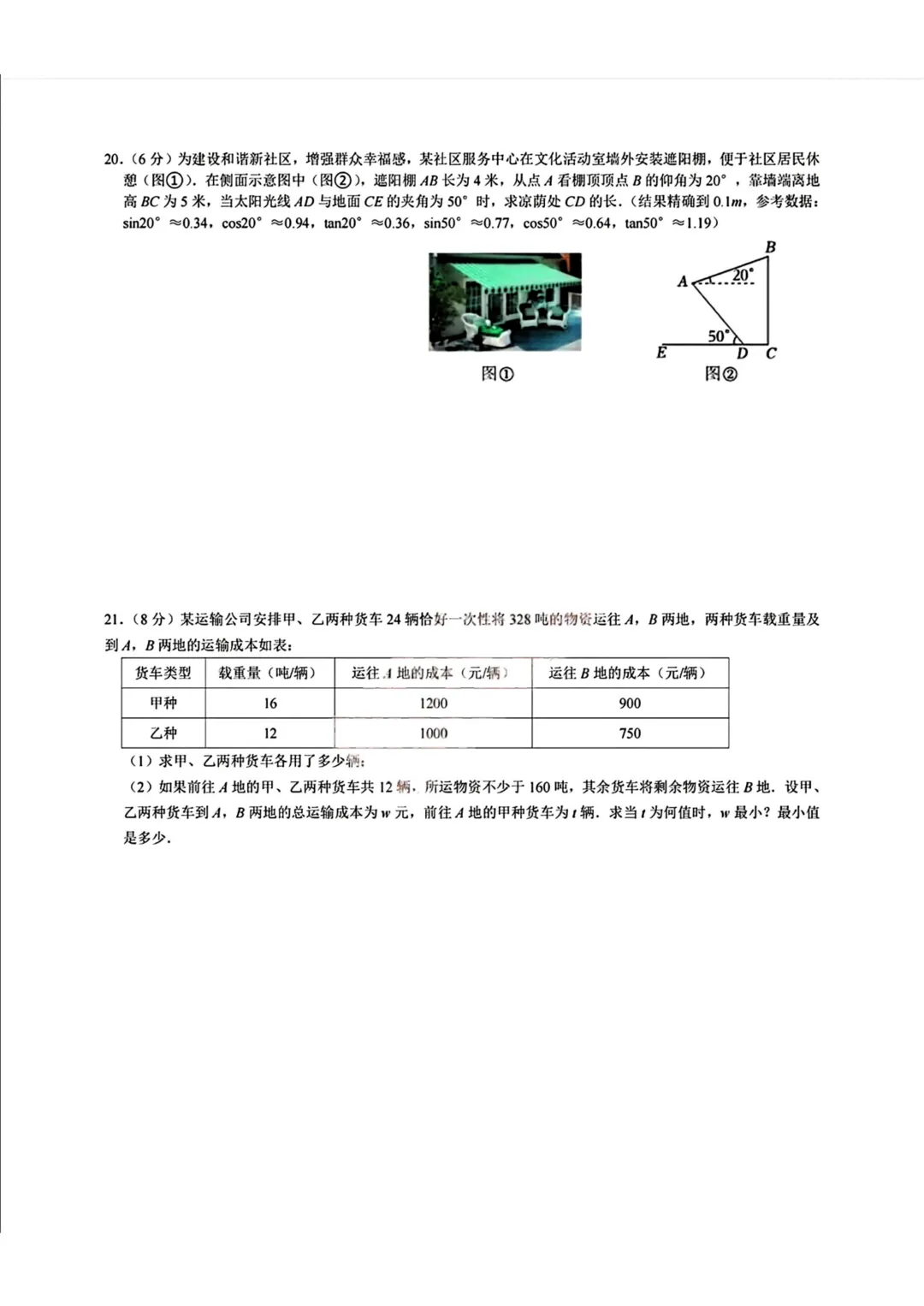 一模真题-2026山东青岛第三十九中学中考一模数学试卷真题(完整版 + 答案) 第9张