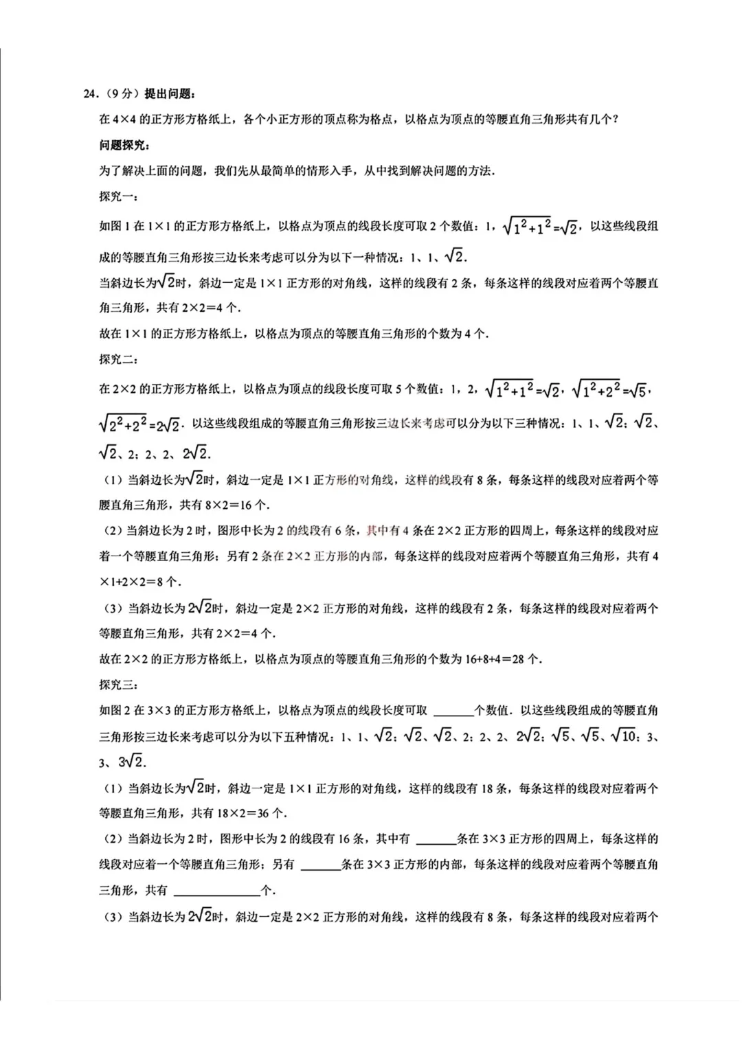 一模真题-2026山东青岛第三十九中学中考一模数学试卷真题(完整版 + 答案) 第11张