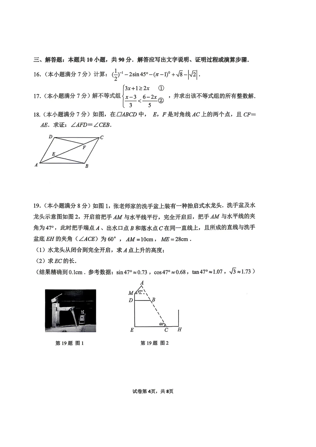 一模真题-2026山东济南市市中区中考一模数学试卷真题(完整版 + 答案) 第9张 一模真题-2026山东济南市市中区中考一模数学试卷真题(完整版 + 答案) 第9张