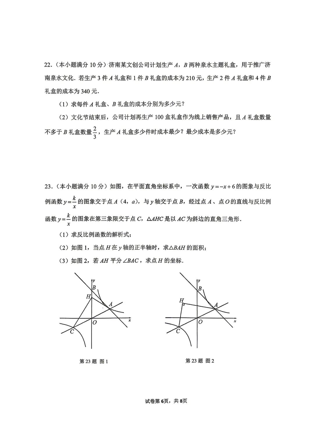 一模真题-2026山东济南市市中区中考一模数学试卷真题(完整版 + 答案) 第11张 一模真题-2026山东济南市市中区中考一模数学试卷真题(完整版 + 答案) 第11张