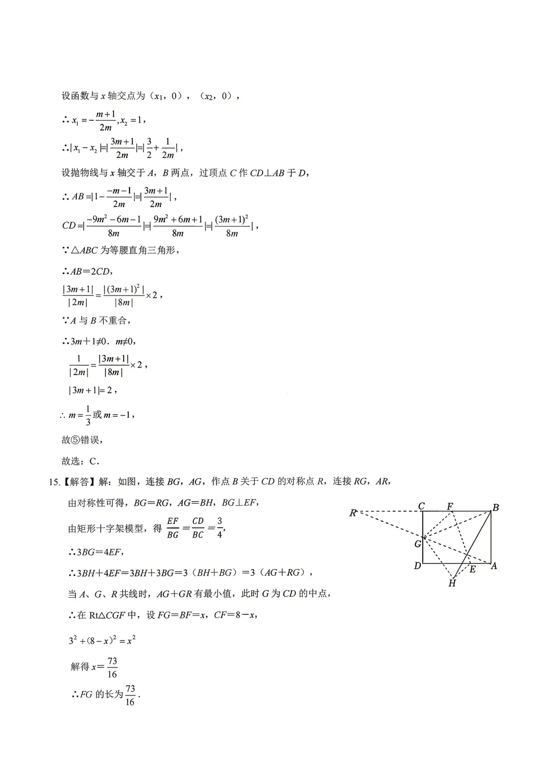 一模真题-2026山东济南市市中区中考一模数学试卷真题(完整版 + 答案) 第15张 一模真题-2026山东济南市市中区中考一模数学试卷真题(完整版 + 答案) 第15张