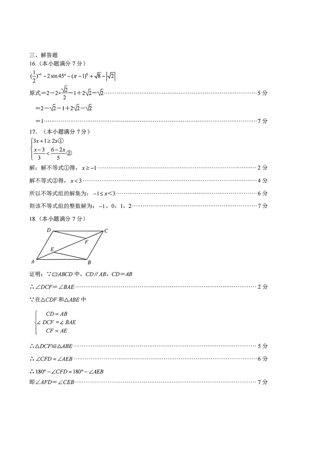 一模真题-2026山东济南市市中区中考一模数学试卷真题(完整版 + 答案) 第16张 一模真题-2026山东济南市市中区中考一模数学试卷真题(完整版 + 答案) 第16张