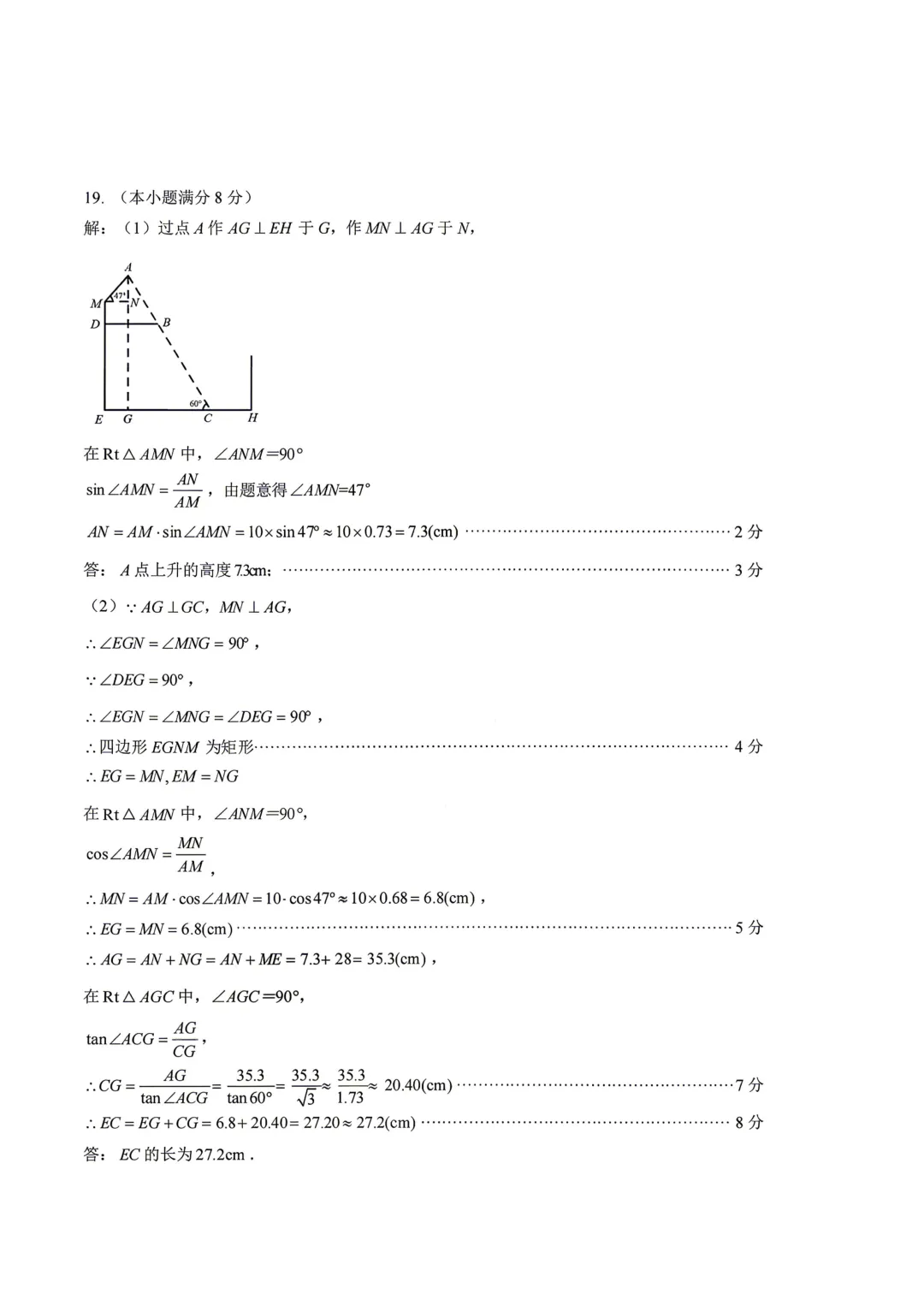 一模真题-2026山东济南市市中区中考一模数学试卷真题(完整版 + 答案) 第17张 一模真题-2026山东济南市市中区中考一模数学试卷真题(完整版 + 答案) 第17张