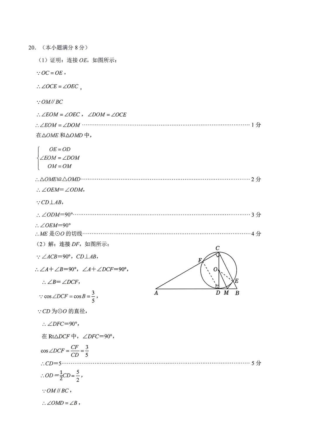 一模真题-2026山东济南市市中区中考一模数学试卷真题(完整版 + 答案) 第18张 一模真题-2026山东济南市市中区中考一模数学试卷真题(完整版 + 答案) 第18张