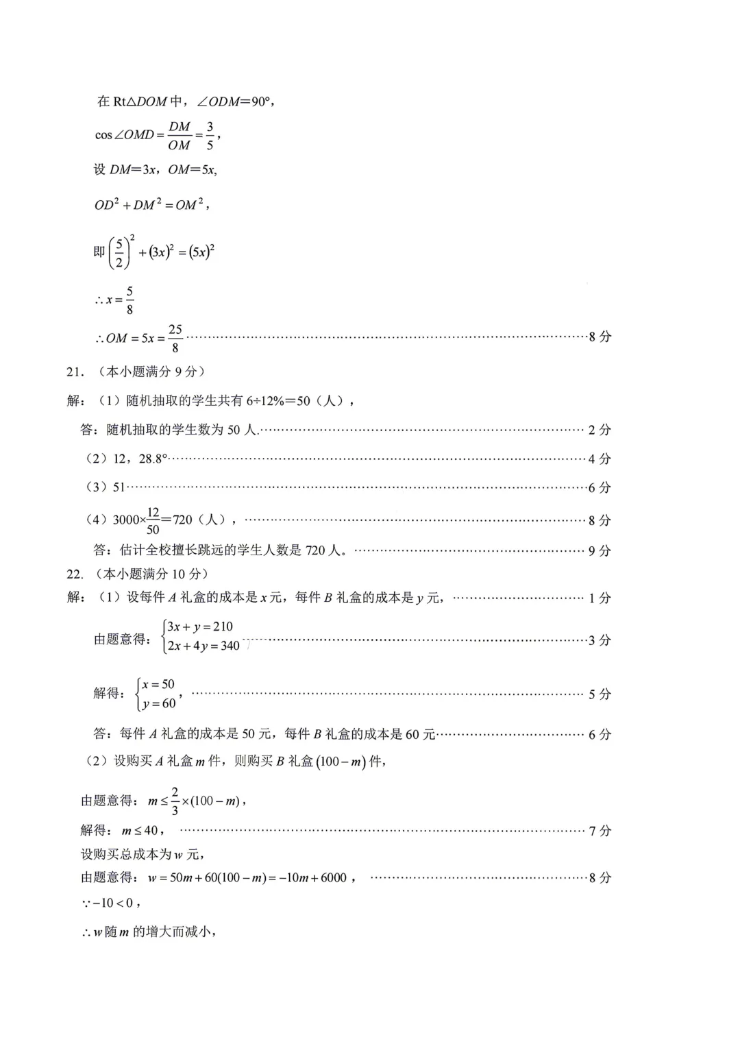 一模真题-2026山东济南市市中区中考一模数学试卷真题(完整版 + 答案) 第19张 一模真题-2026山东济南市市中区中考一模数学试卷真题(完整版 + 答案) 第19张