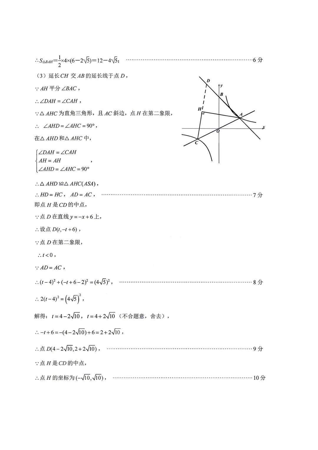 一模真题-2026山东济南市市中区中考一模数学试卷真题(完整版 + 答案) 第21张 一模真题-2026山东济南市市中区中考一模数学试卷真题(完整版 + 答案) 第21张