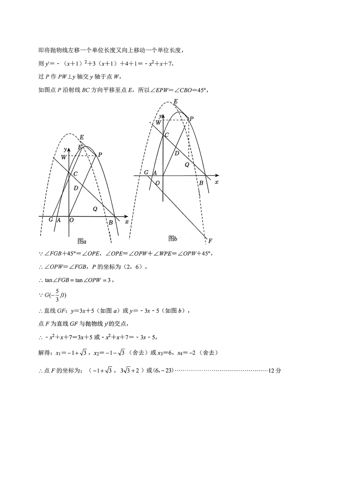 一模真题-2026山东济南市市中区中考一模数学试卷真题(完整版 + 答案) 第23张 一模真题-2026山东济南市市中区中考一模数学试卷真题(完整版 + 答案) 第23张