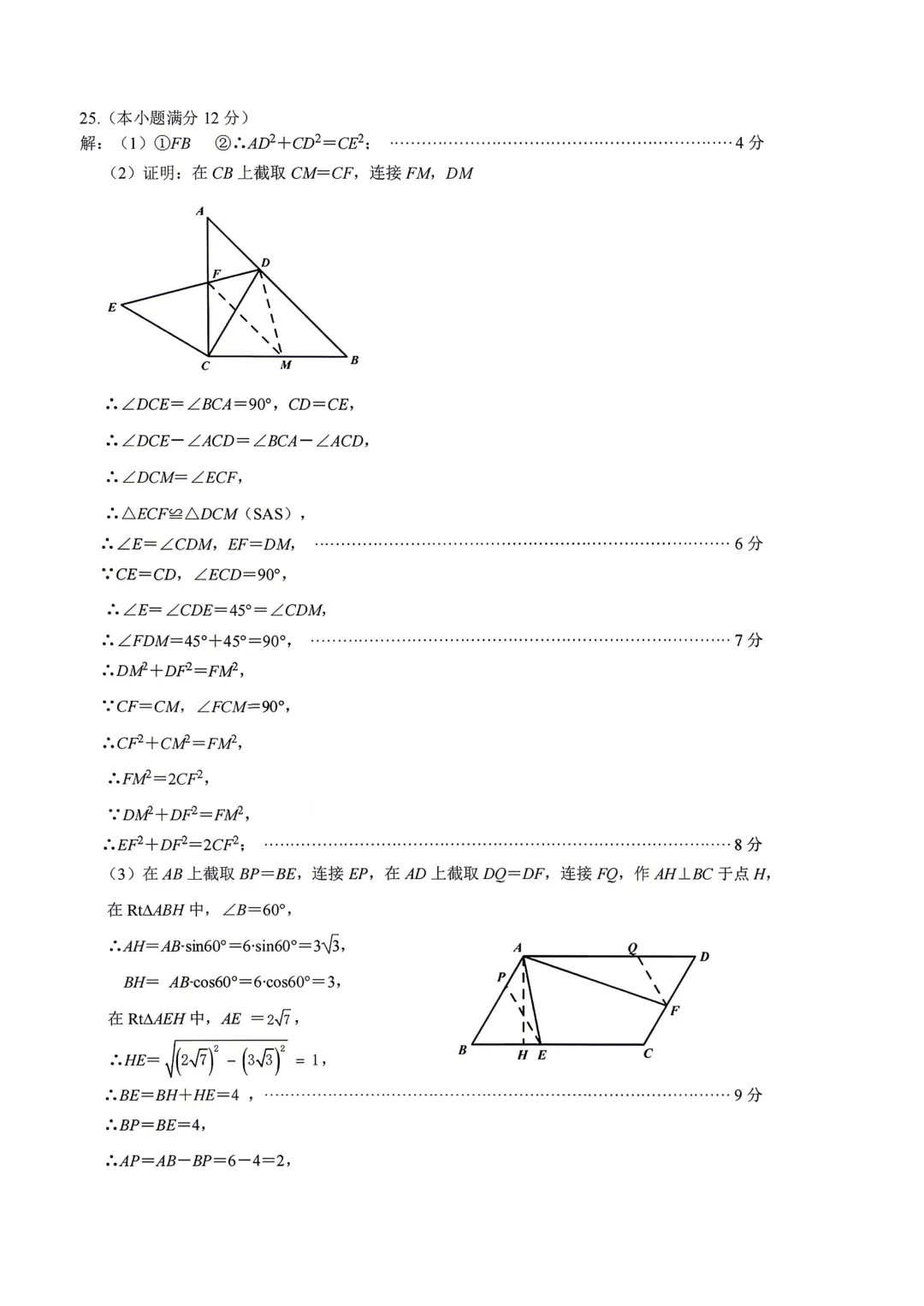 一模真题-2026山东济南市市中区中考一模数学试卷真题(完整版 + 答案) 第24张 一模真题-2026山东济南市市中区中考一模数学试卷真题(完整版 + 答案) 第24张